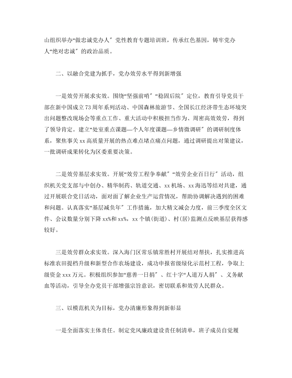 2023年党委书记抓机关党建工作述职报告12篇.docx_第2页