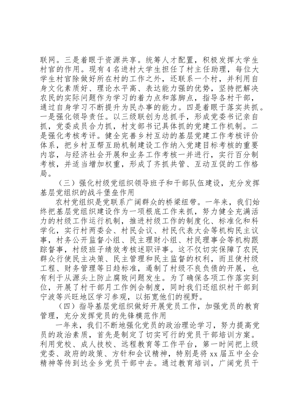 2023年党委书记某年年度述职报告.docx_第3页