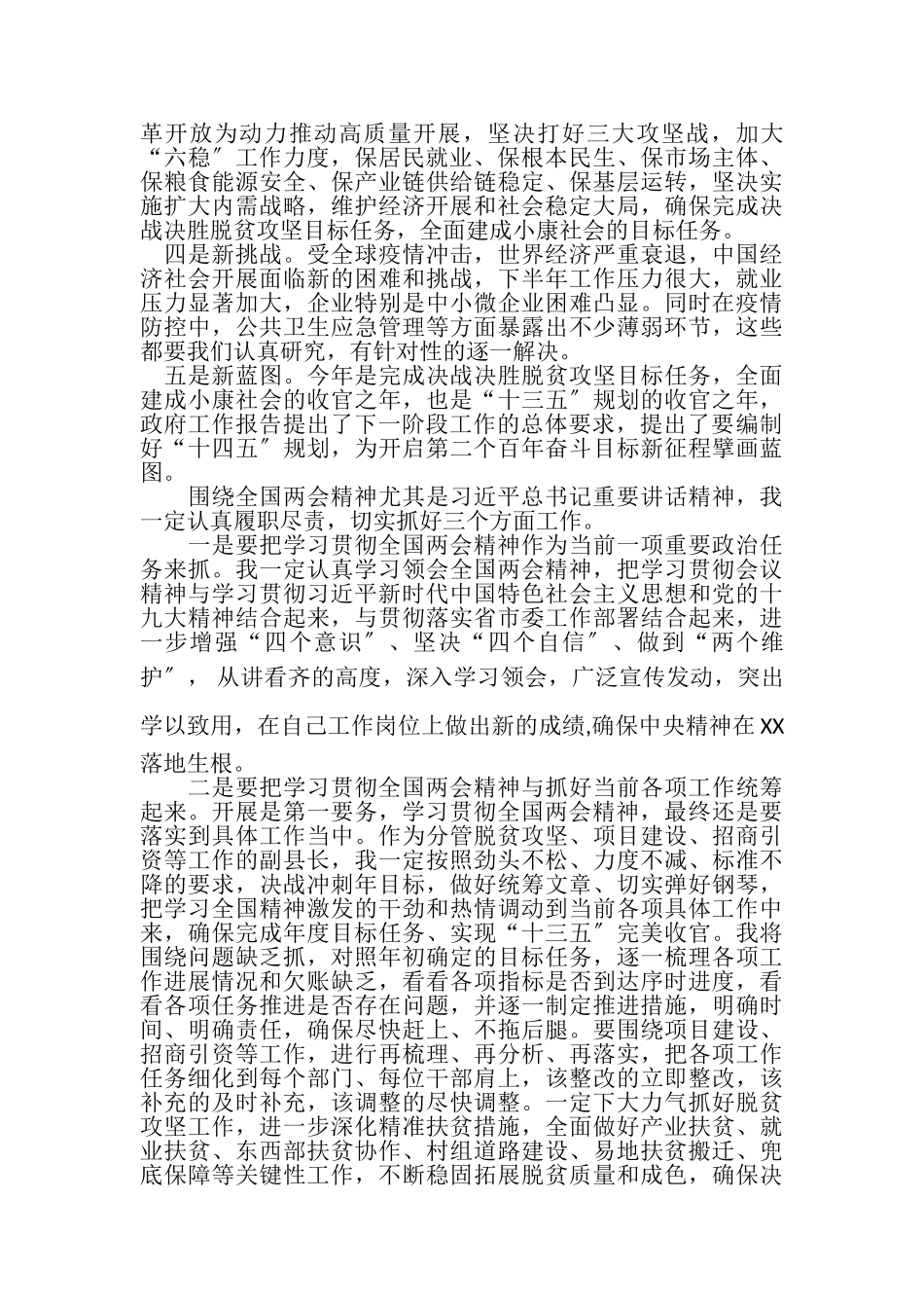 2023年党委书记班子成员学习全国两会报告精神心得体会研讨交流发言.doc_第2页