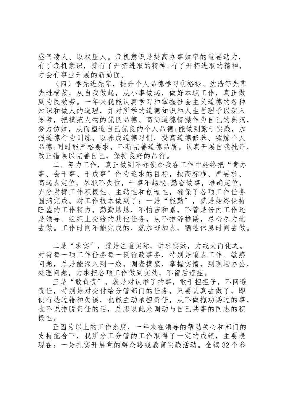 2023年党委书记某年述职报告4篇.docx_第2页