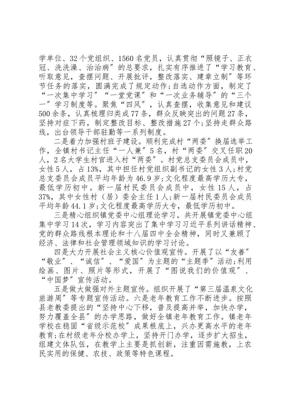 2023年党委书记某年述职报告4篇.docx_第3页