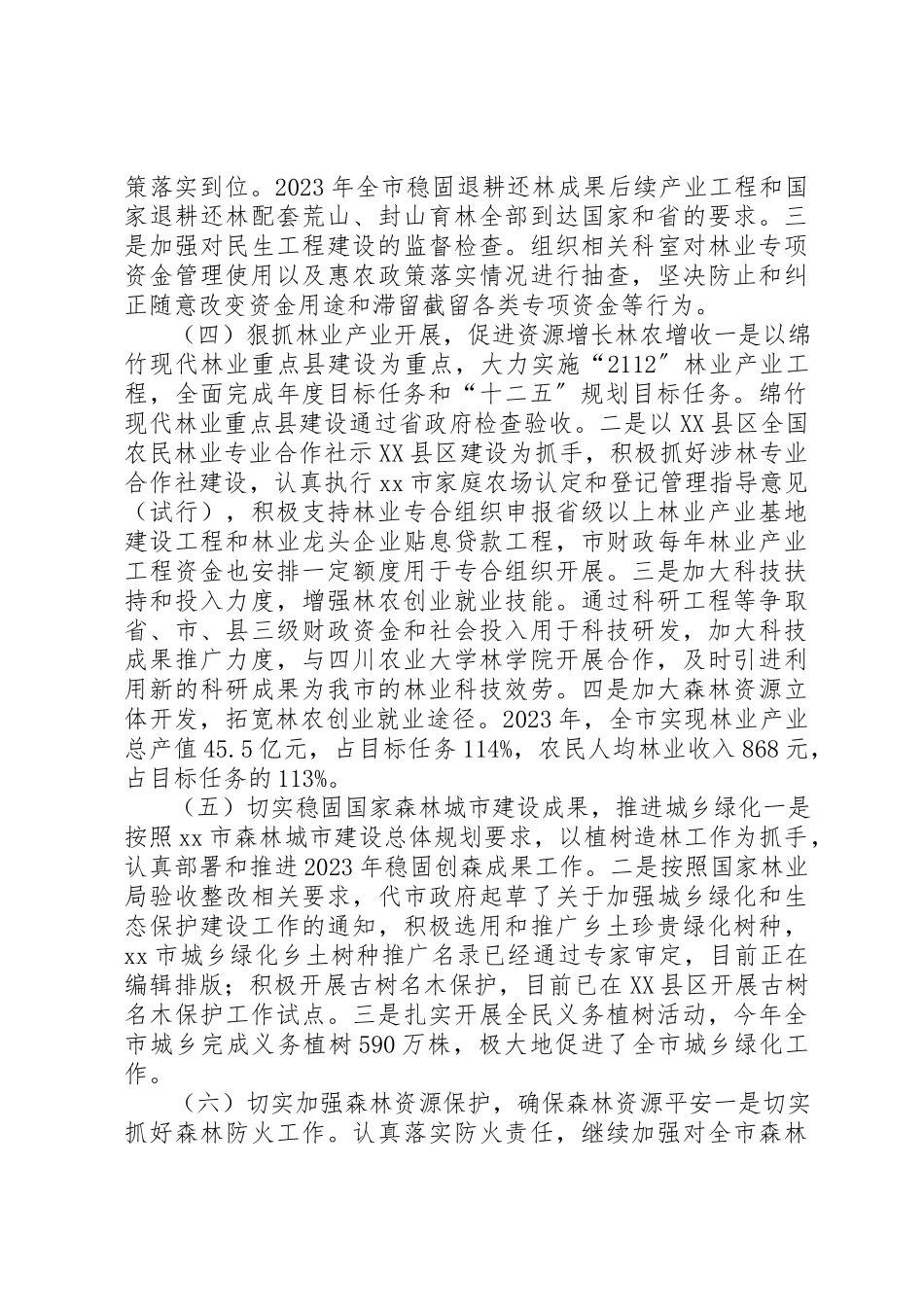2023年党委书记某年述职述廉述法报告.docx_第3页