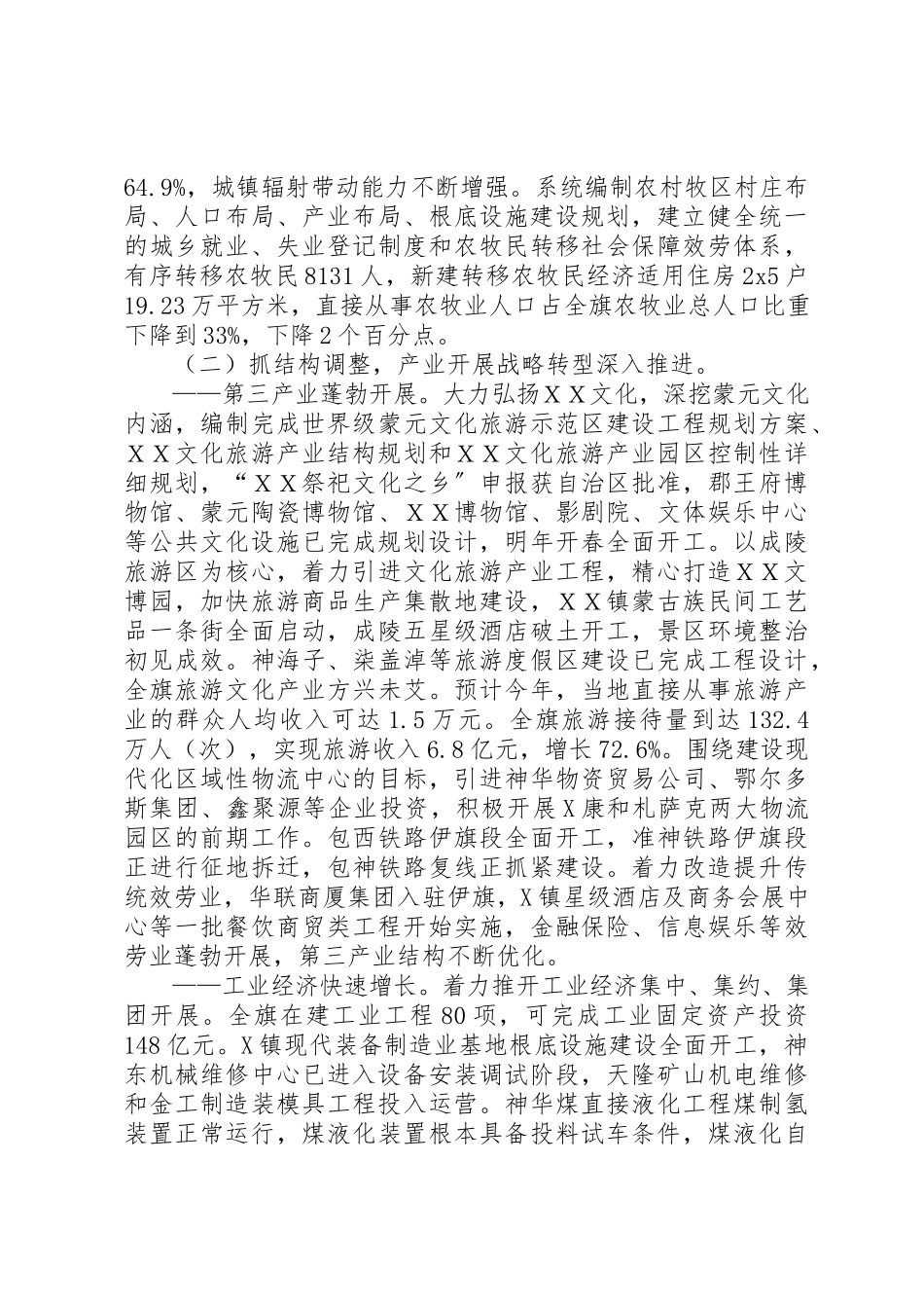 2023年党委书记的述职述廉报告.docx_第2页