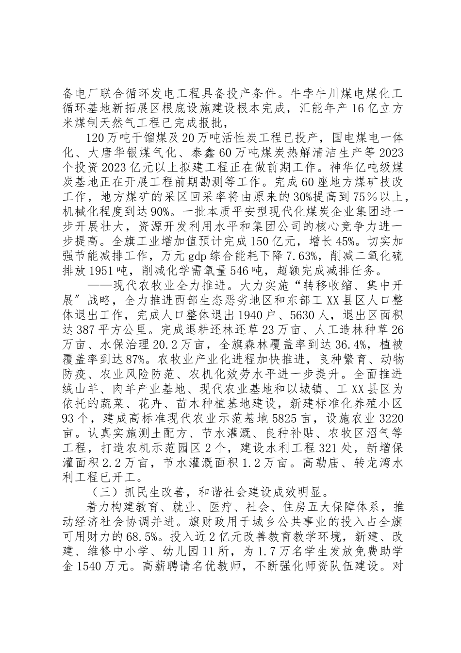 2023年党委书记的述职述廉报告.docx_第3页
