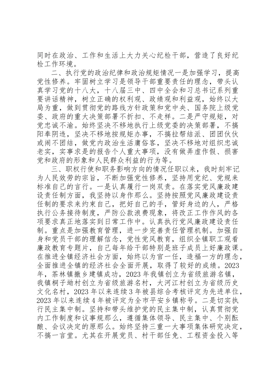 2023年党委书记某年述责述廉述德报告.docx_第2页