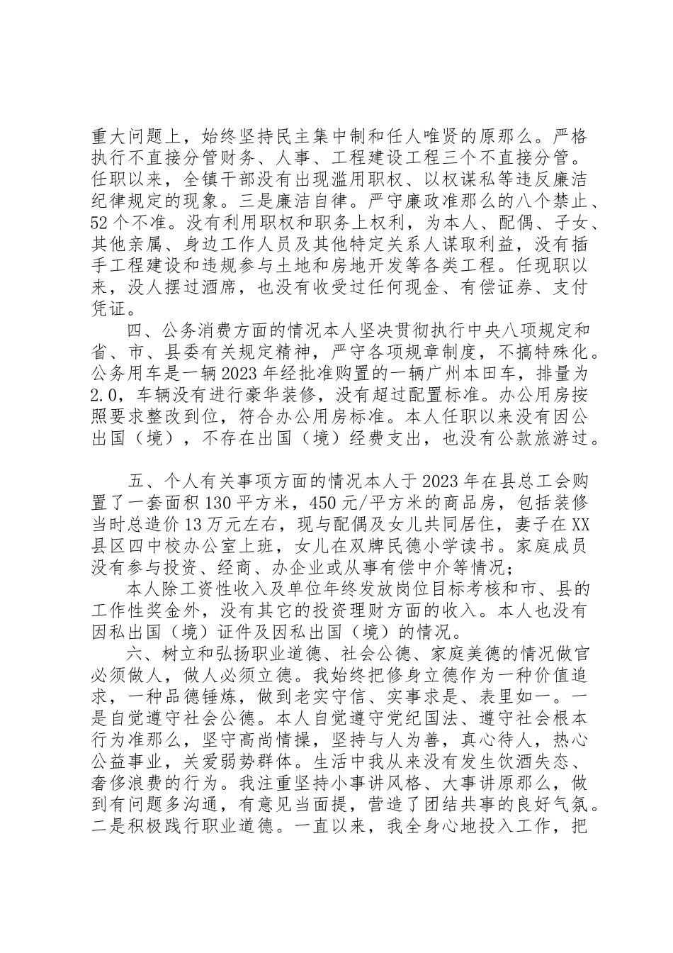 2023年党委书记某年述责述廉述德报告.docx_第3页
