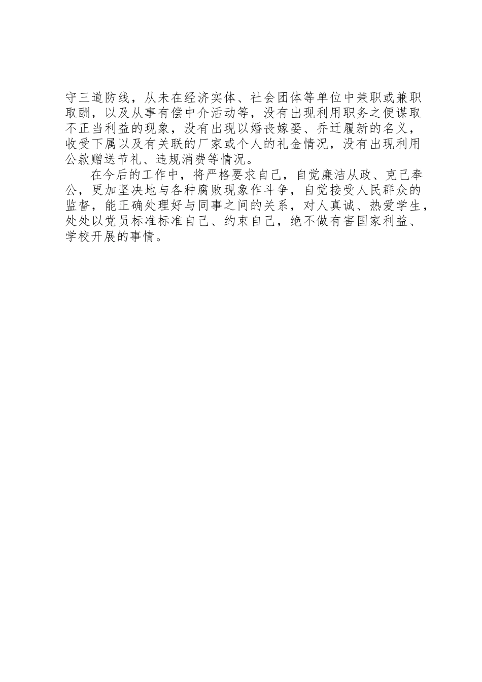 2023年党委书记某年终述职报告.docx_第2页