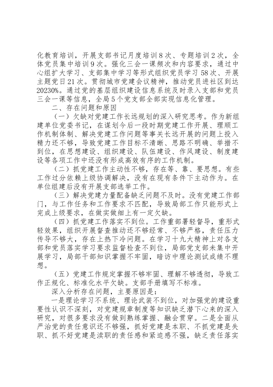 2023年党委书记某年度基层党建工作述职报告.docx_第2页