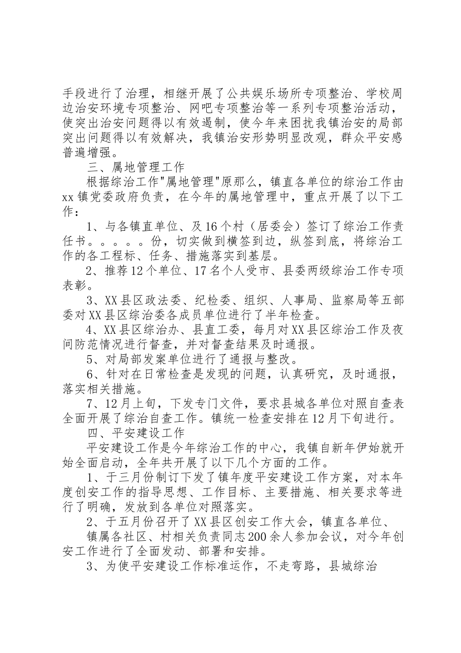2023年党委书记综治工作述职报告.docx_第2页