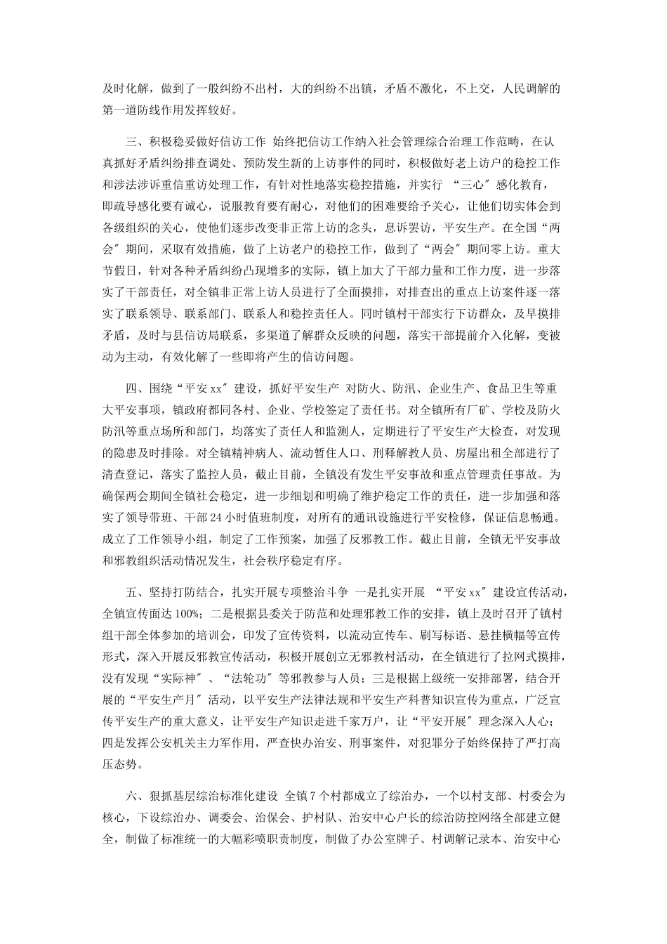 2023年党委书记综治述职报告.docx_第2页