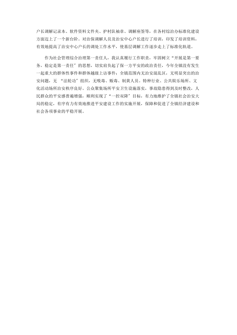 2023年党委书记综治述职报告.docx_第3页