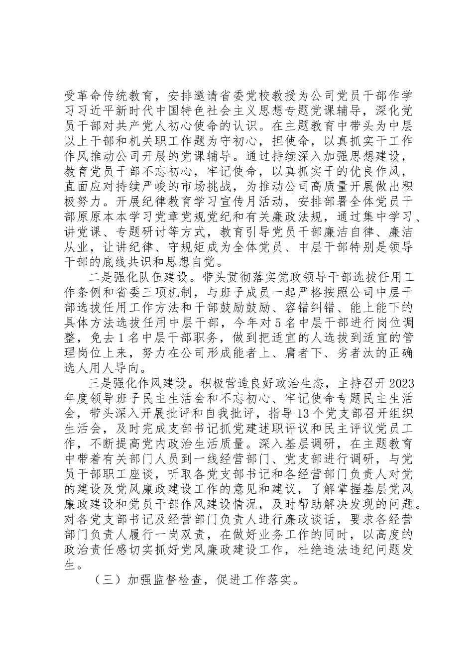 2023年党委书记落实党风廉政建设责任制情况的报告.docx_第2页