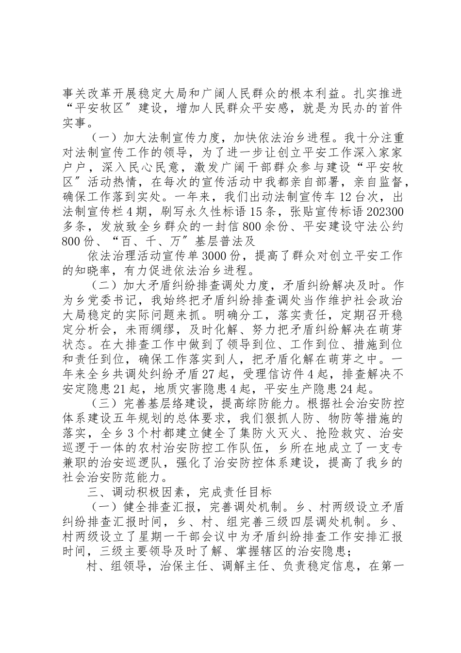 2023年党委书记综治维稳个人述职报告.docx_第2页