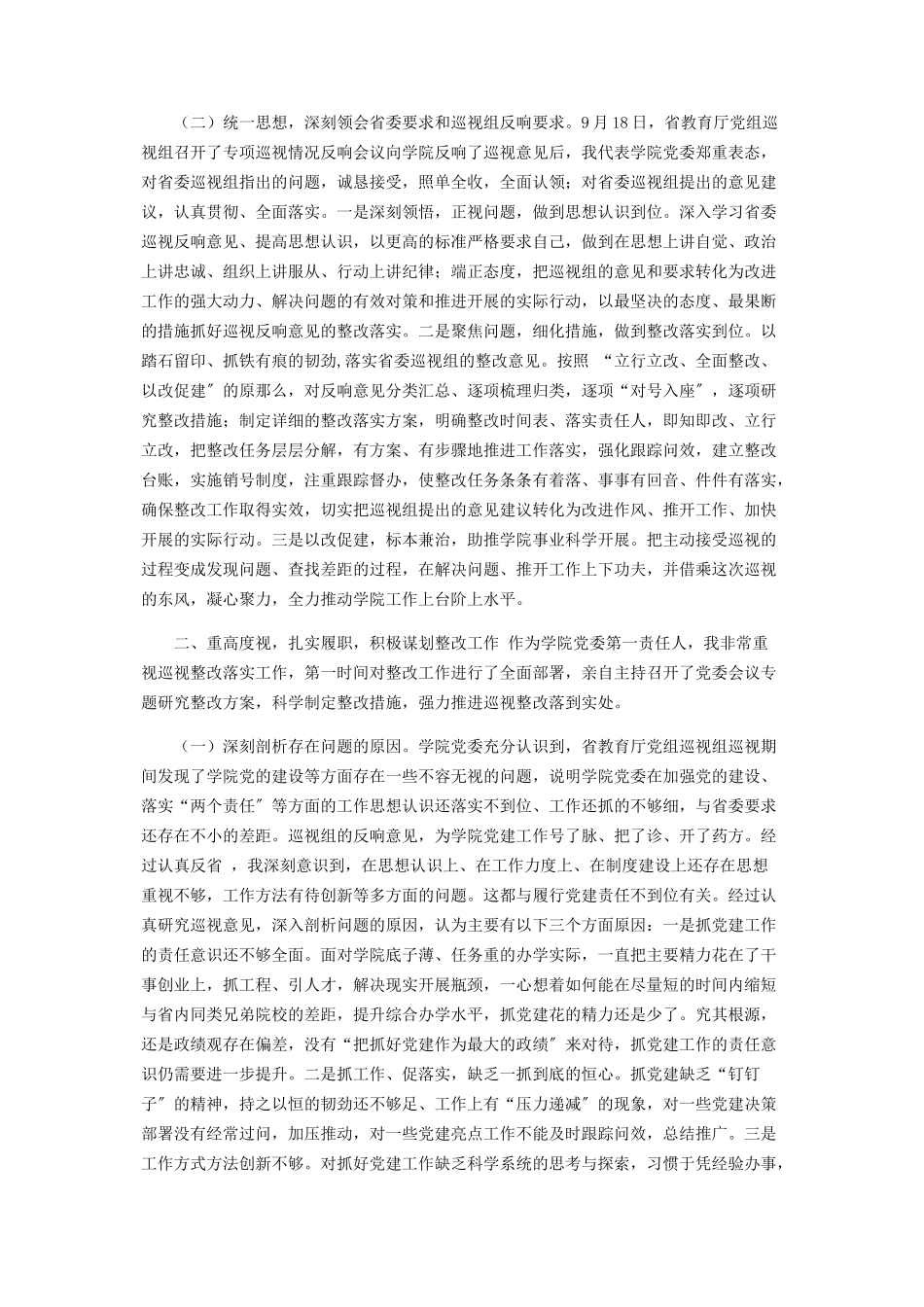 2023年党委书记组织落实巡视整改情况报告极经典.docx_第2页