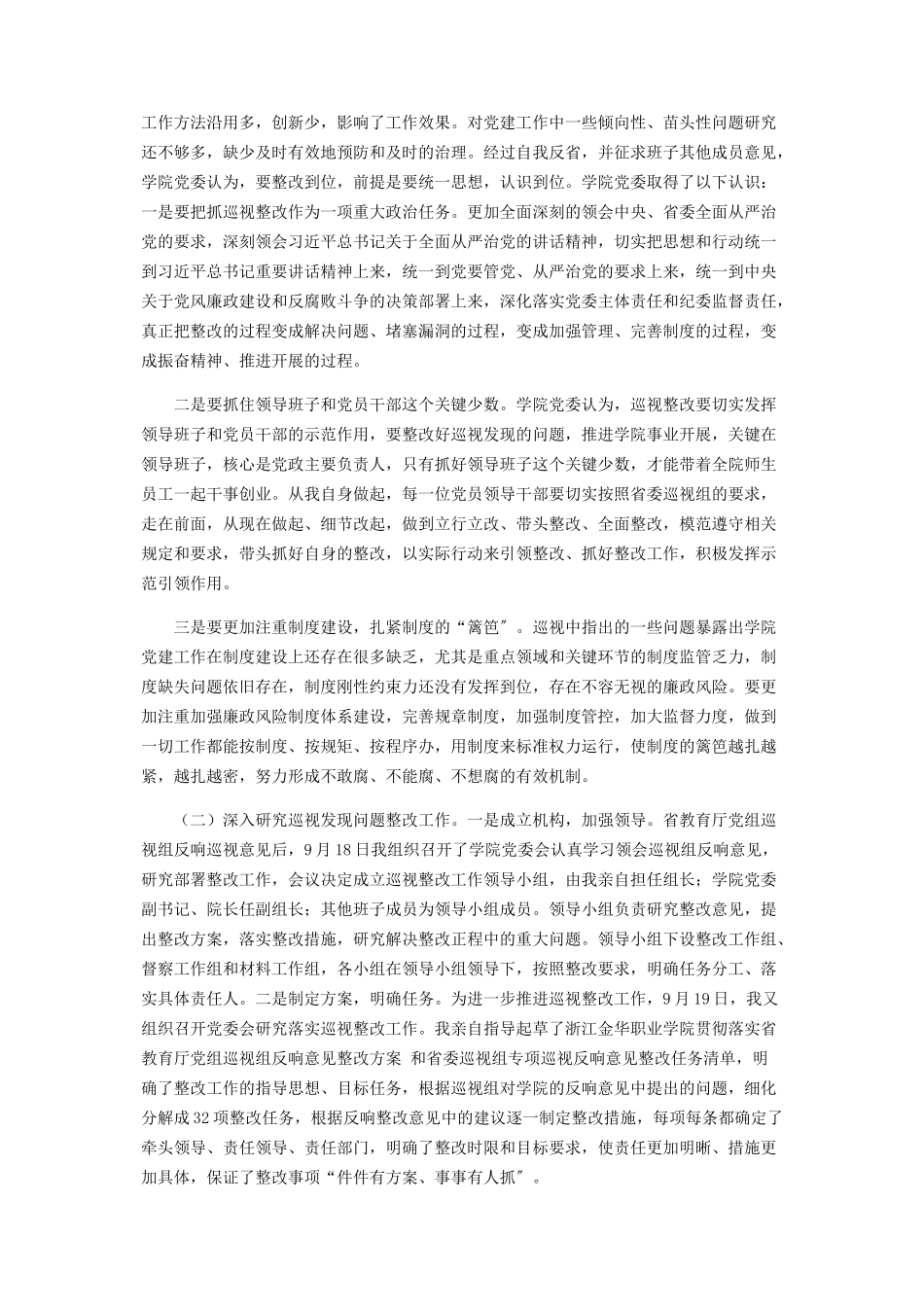 2023年党委书记组织落实巡视整改情况报告极经典.docx_第3页