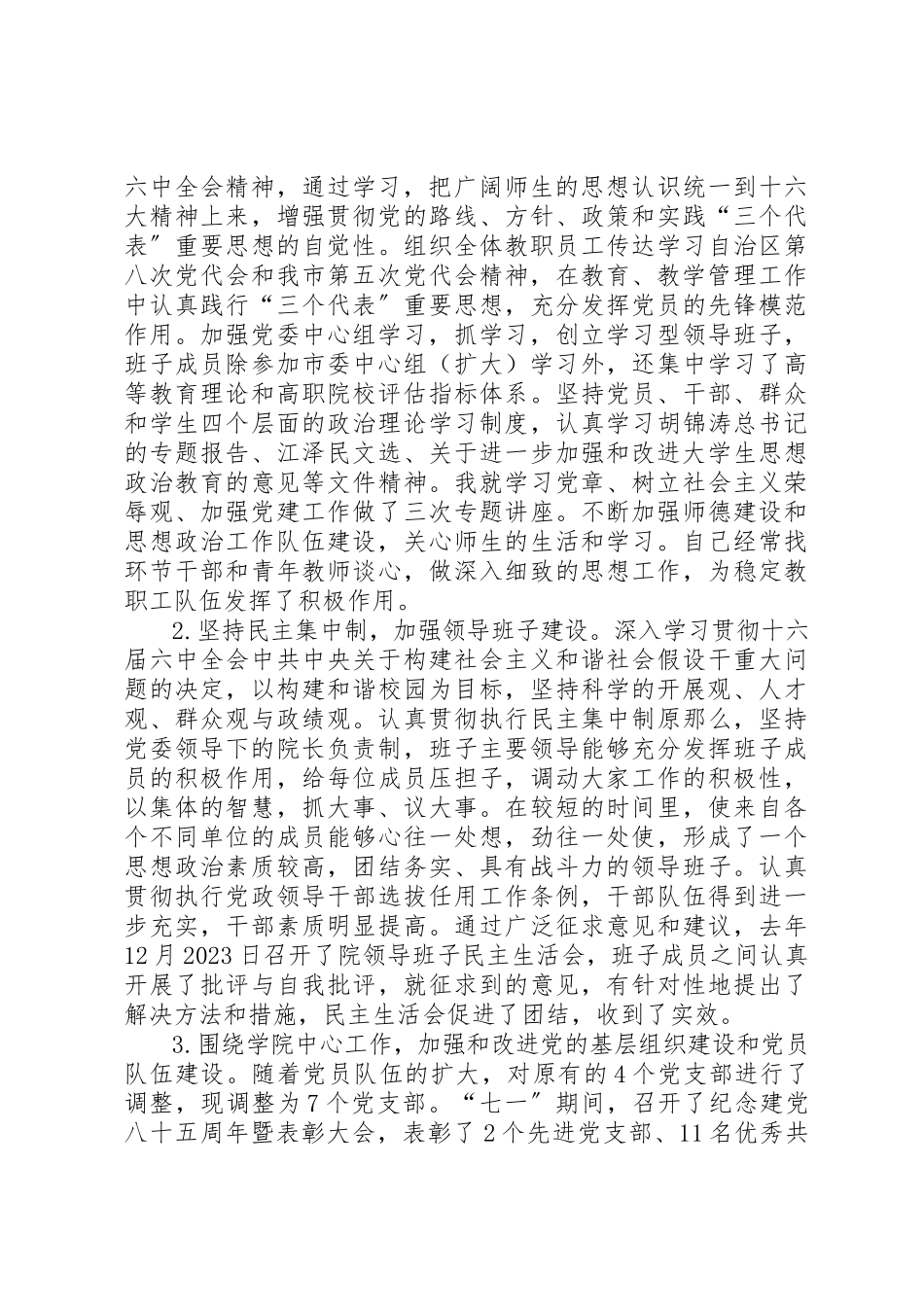 2023年党委书记述职工作报告.docx_第2页