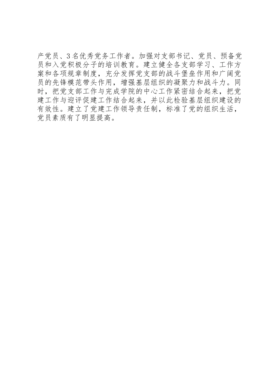 2023年党委书记述职工作报告.docx_第3页