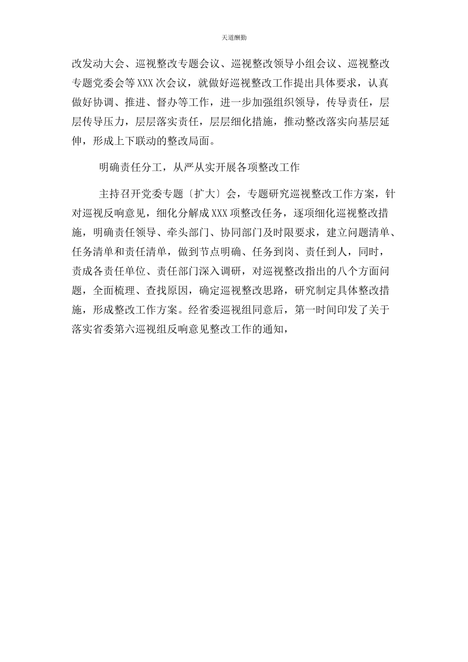 2023年党委书记组织落实巡视整改“第责任人”情况报告.docx_第2页