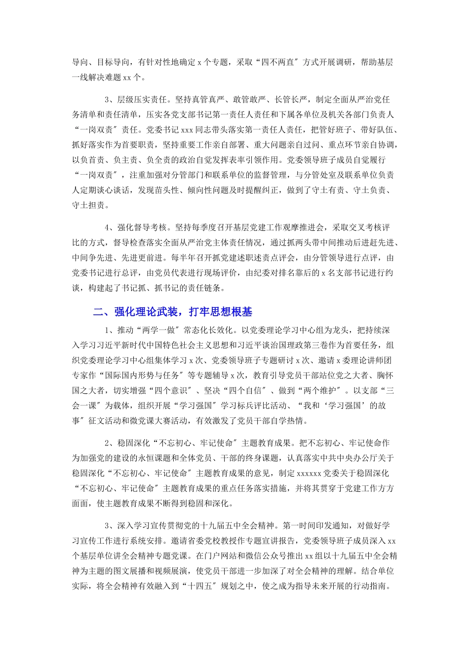 2023年党委书记落实全面从严治党主体责任情况报告3.docx_第2页