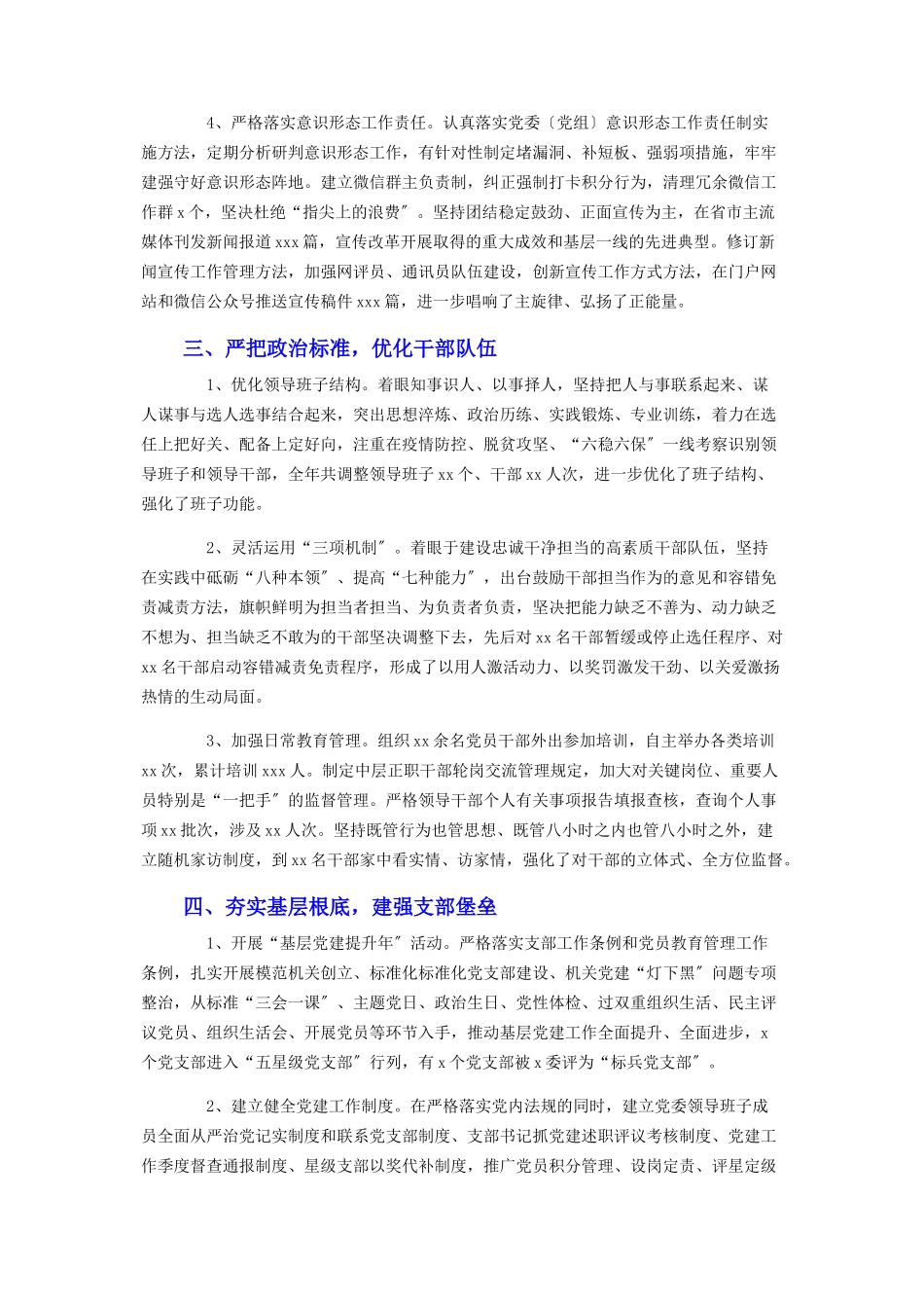2023年党委书记落实全面从严治党主体责任情况报告3.docx_第3页