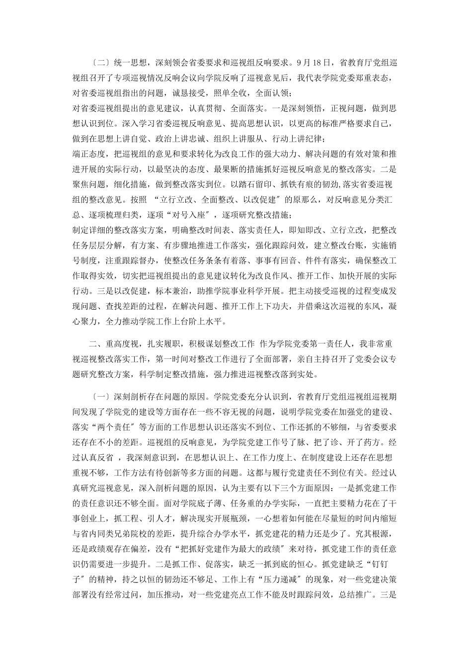 2023年党委书记组织落实巡视整改情况报告极经典2.docx_第2页