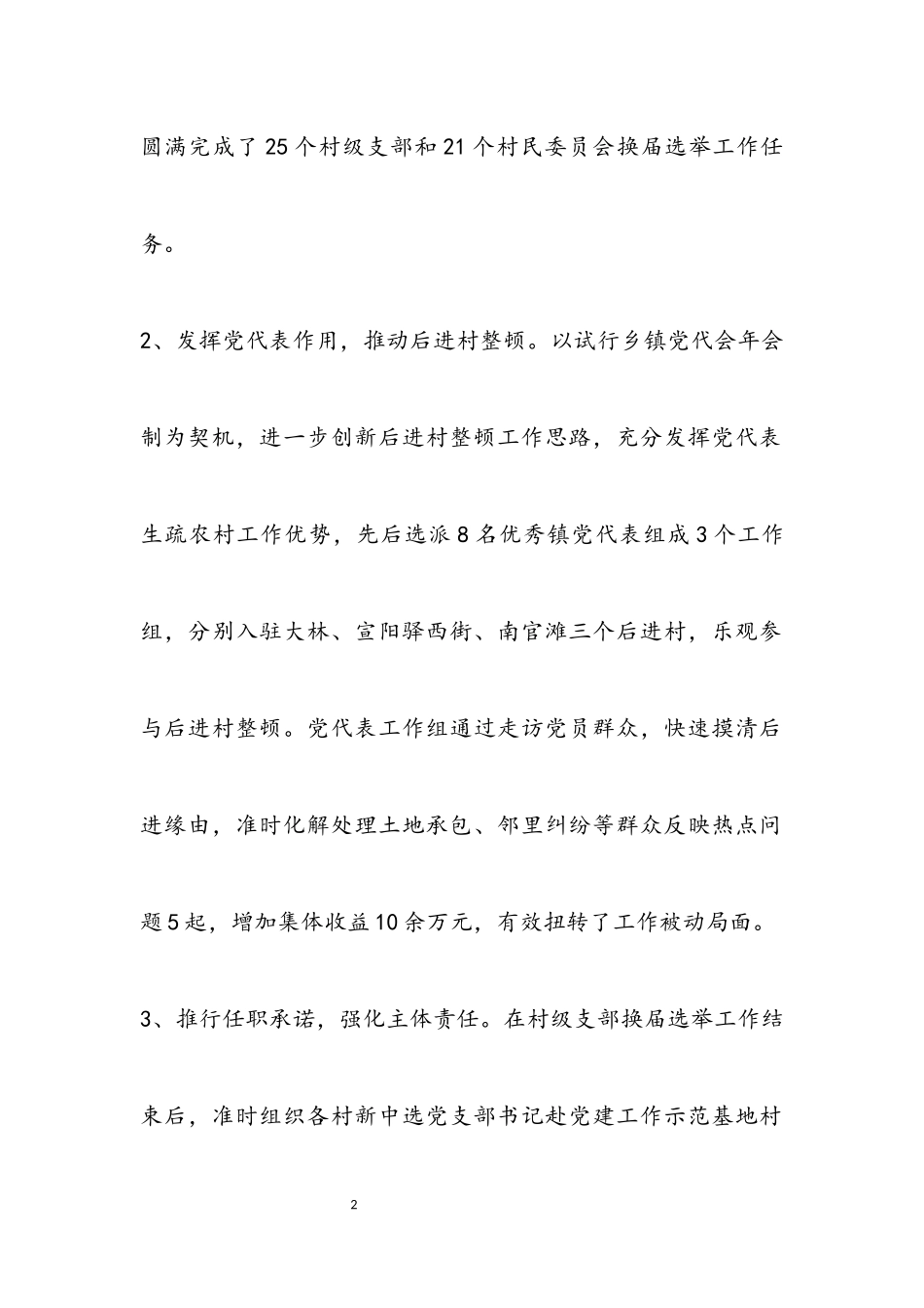 2023年党委书记述职报告专题10篇.docx_第2页