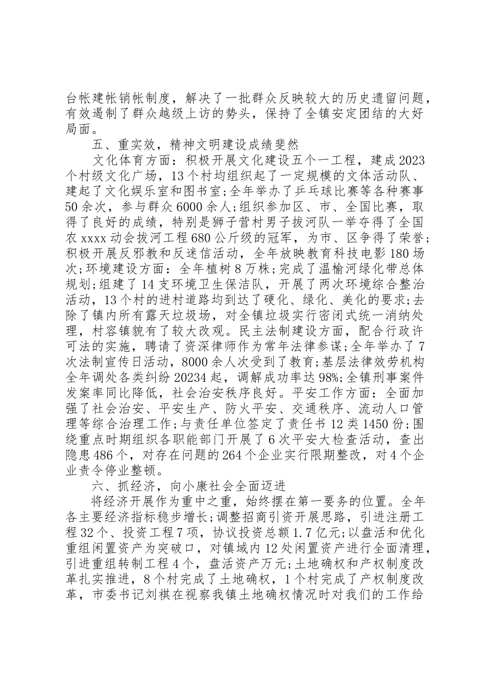 2023年党委书记述职报告某年.docx_第3页