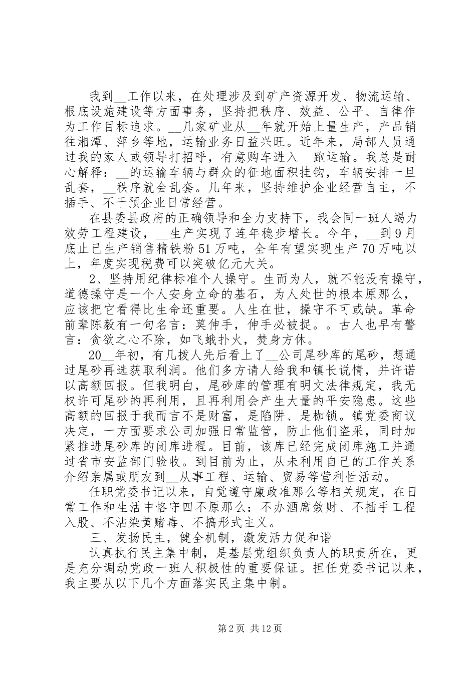 2023年党委书记述职述廉报告三篇.docx_第2页