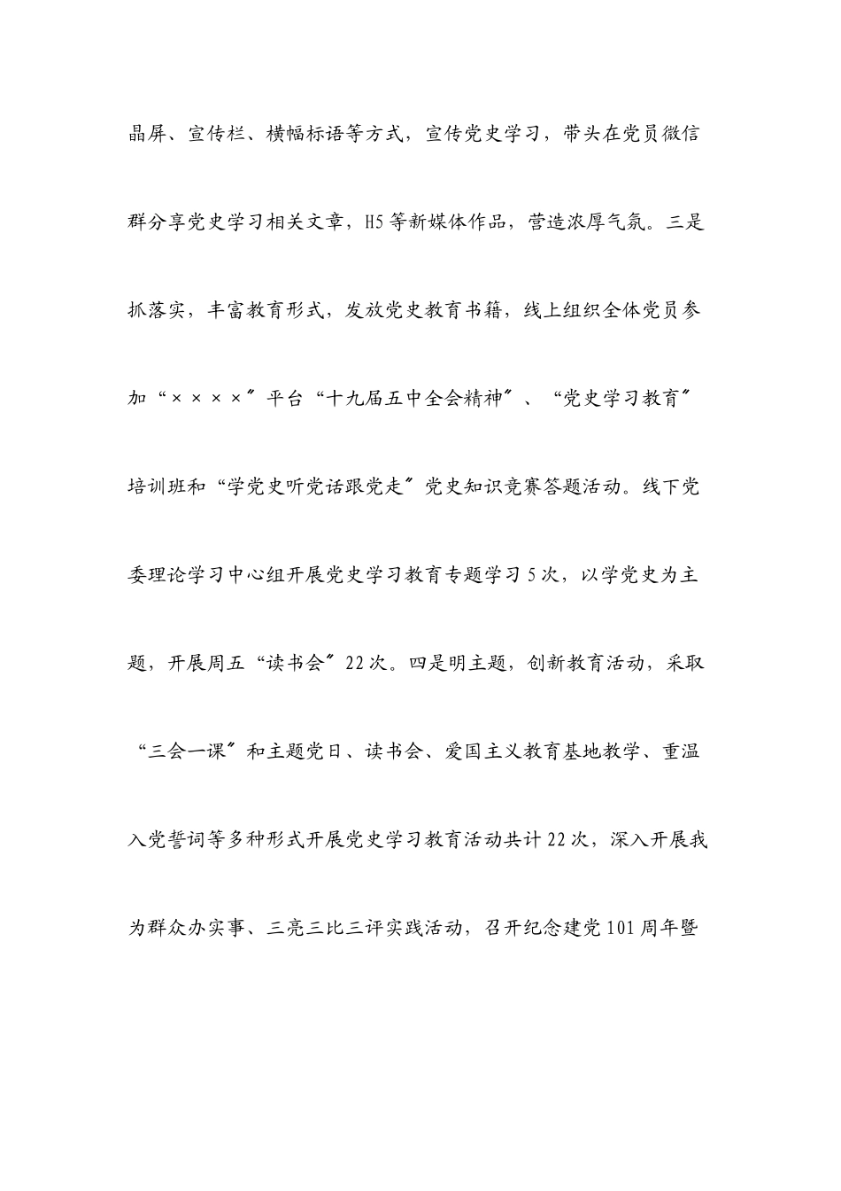 2023年党委书记述职报告.docx_第2页