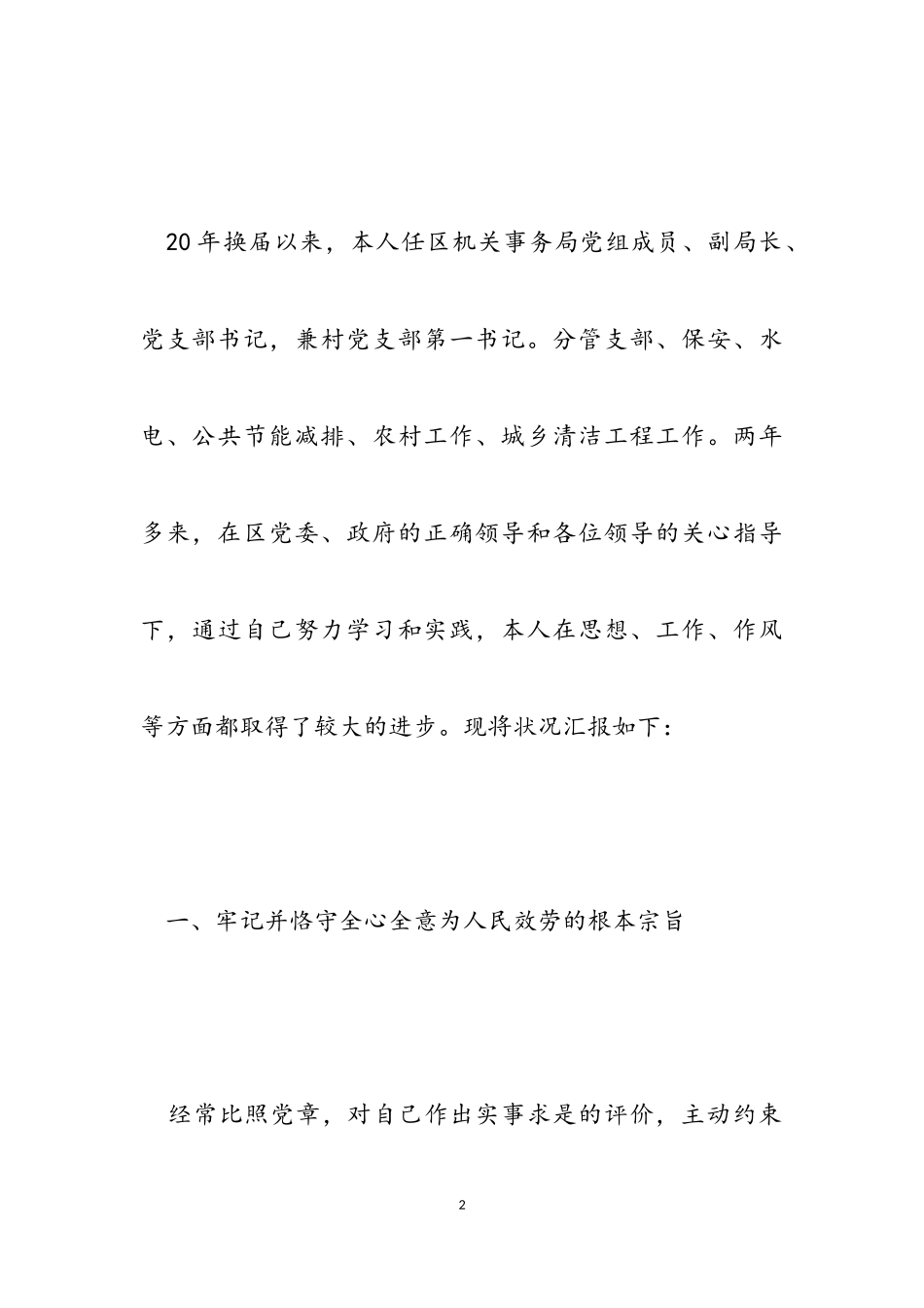 2023年党委书记述职报告范例.doc_第2页