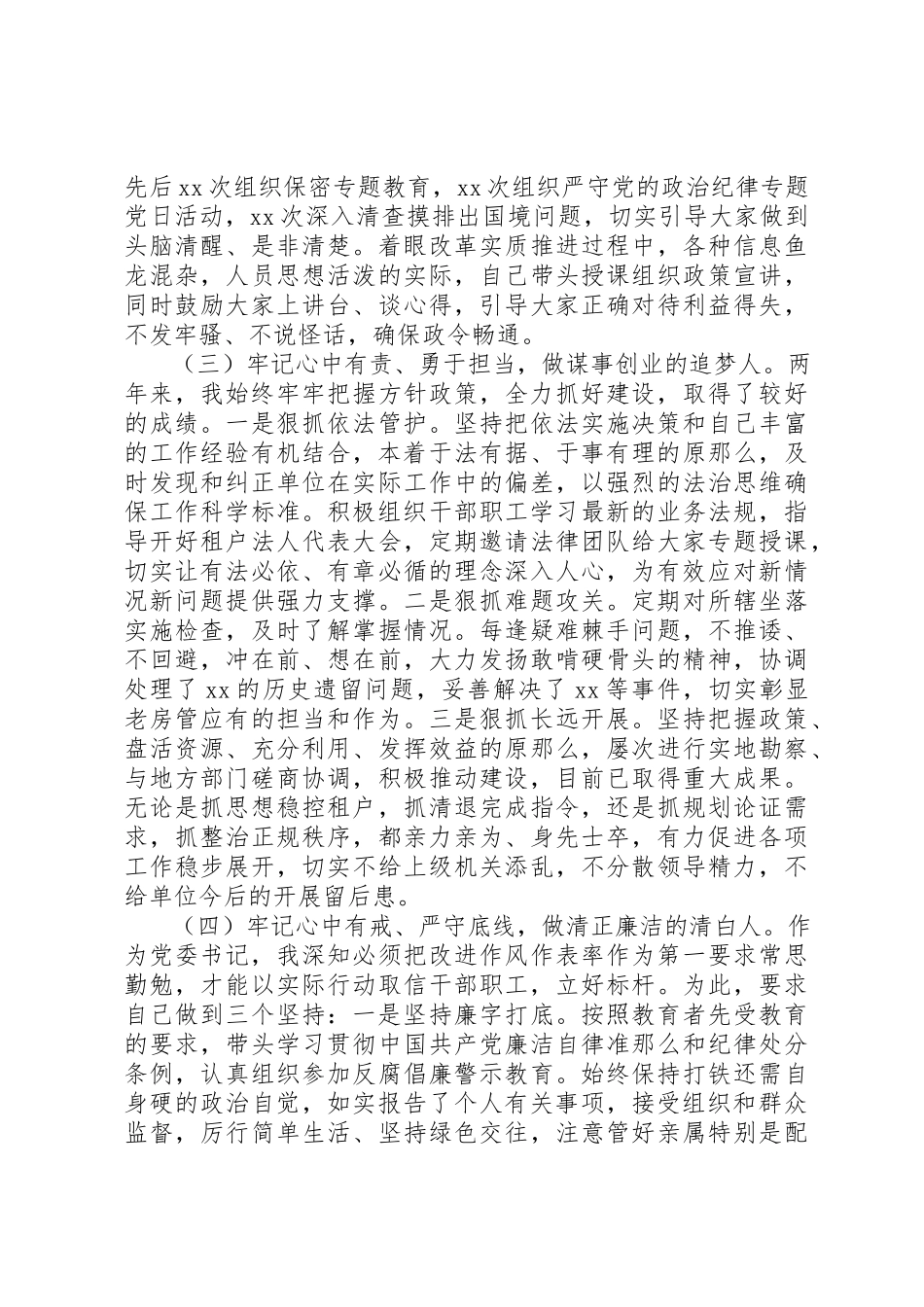 2023年党委书记述职报告两篇2.docx_第3页