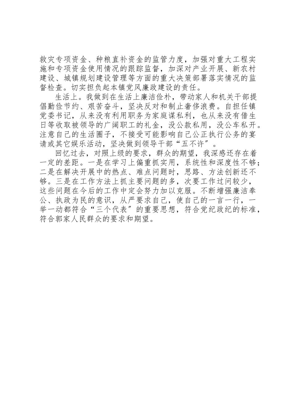 2023年党委书记述职述廉报告镇.docx_第2页