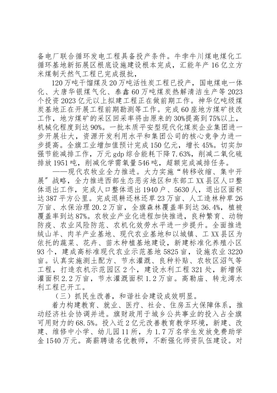 2023年党委书记述职述廉工作报告.docx_第3页
