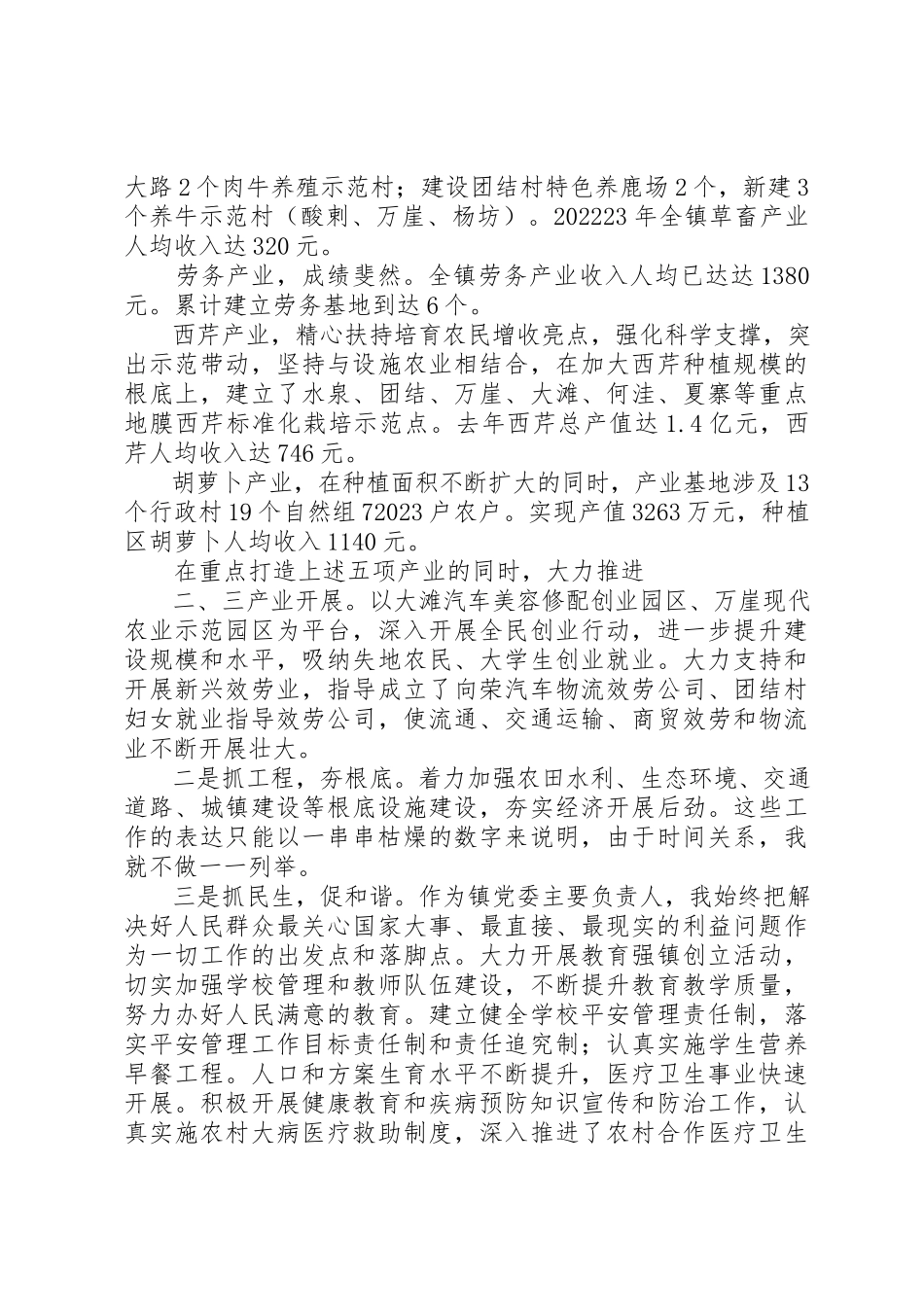 2023年党委书记述职报告总结.docx_第3页