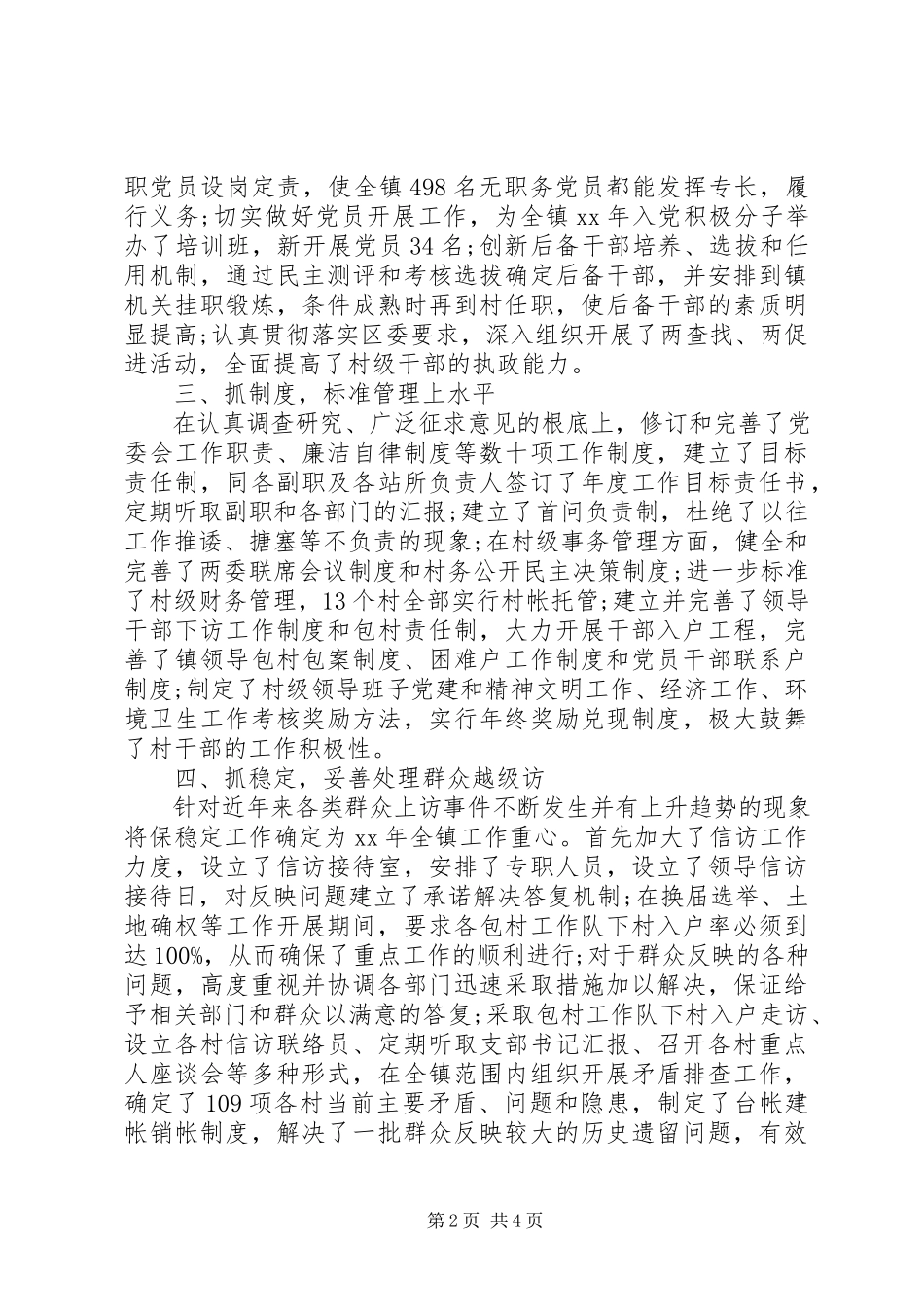 2023年党委书记述职报告范文.docx_第2页