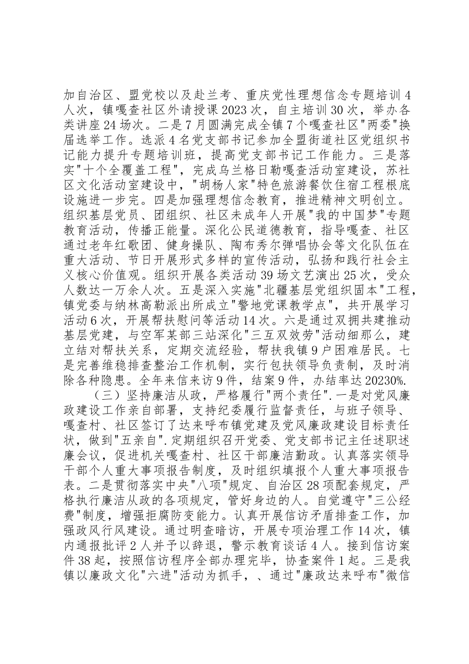 2023年党委书记述职述德述廉报告.docx_第2页