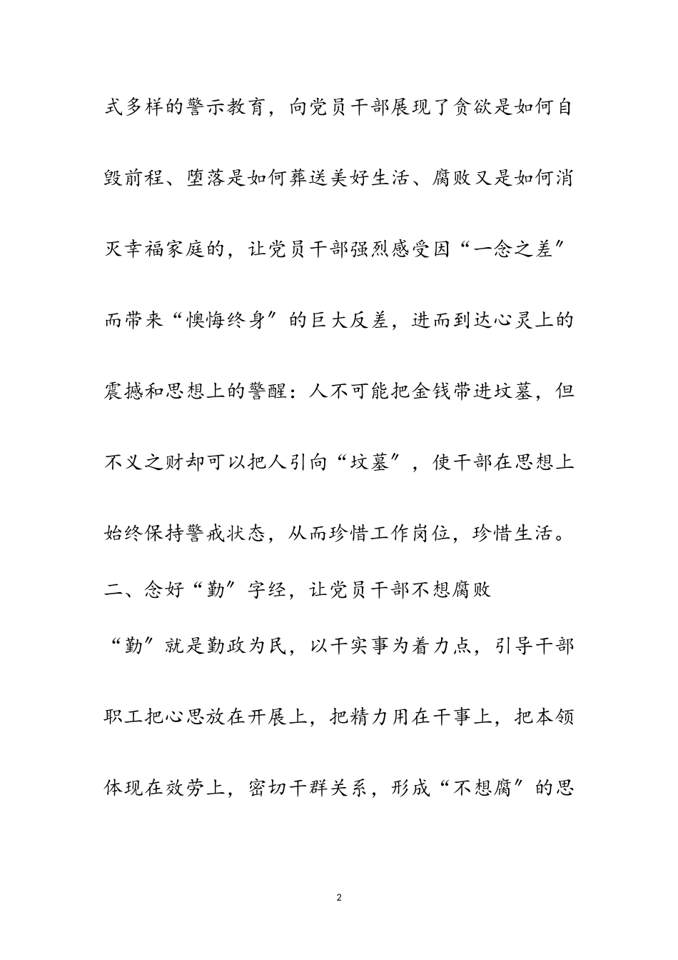 2023年党委书记述职述廉报告专题10篇范文.doc_第2页