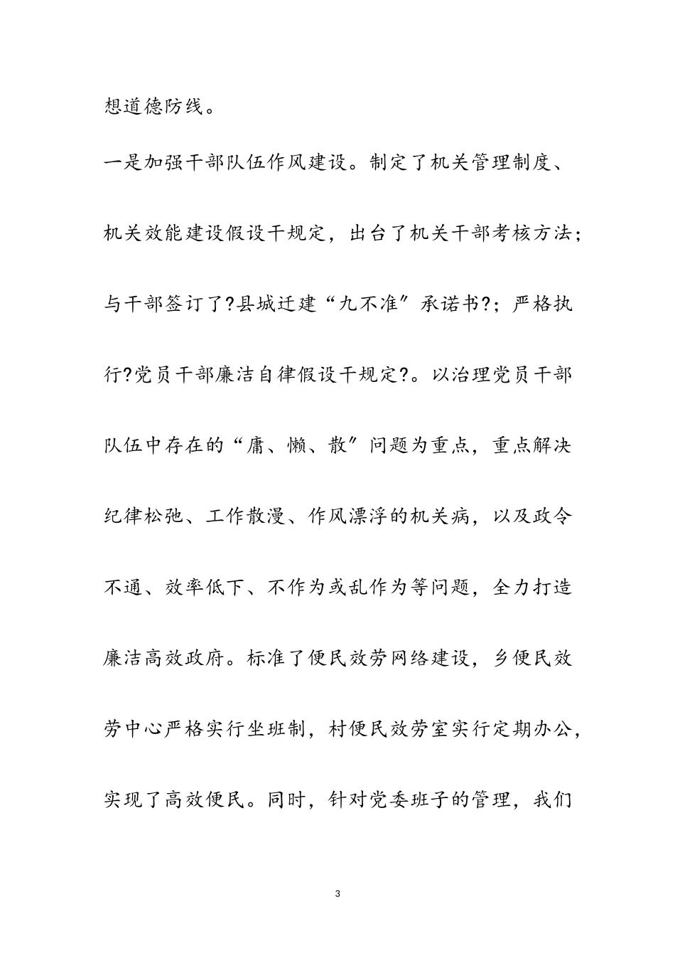 2023年党委书记述职述廉报告专题10篇范文.doc_第3页