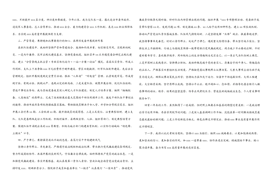 2023年党委书记述职述廉报告.docx_第2页
