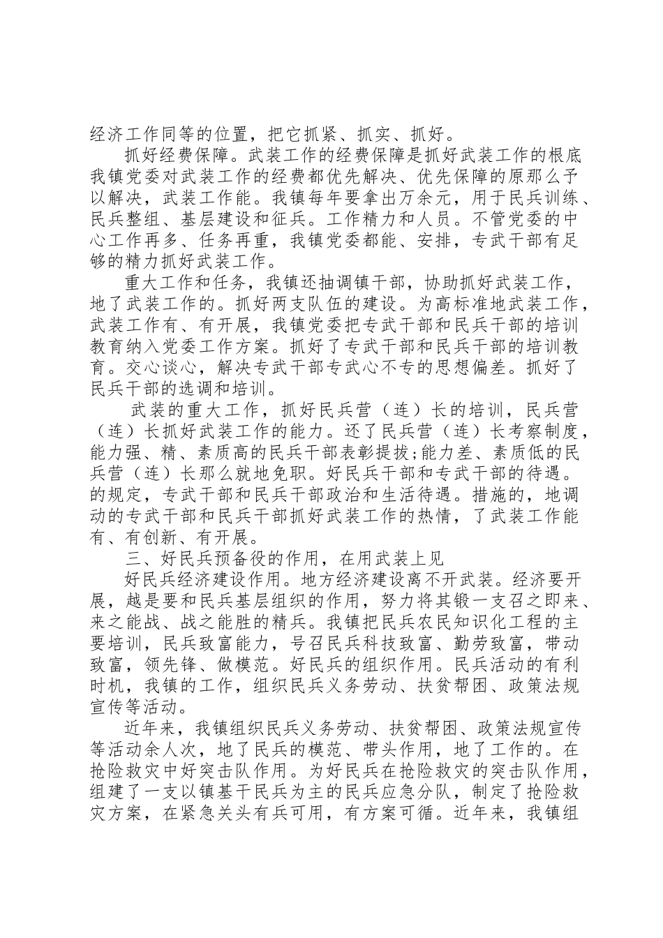 2023年党委书记述职报告4篇.docx_第2页