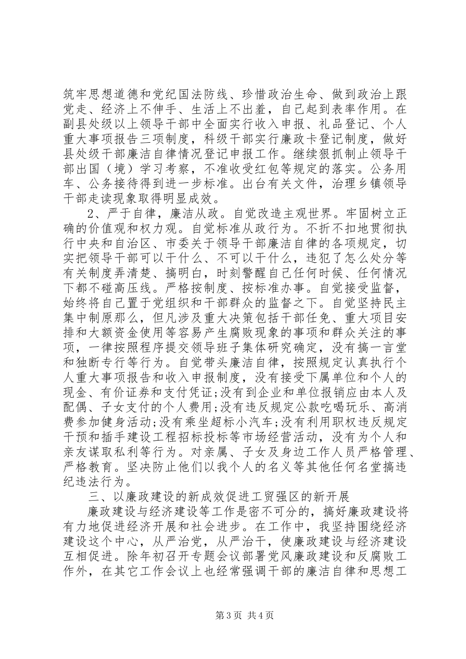 2023年党委书记述职述廉报告范文.docx_第3页