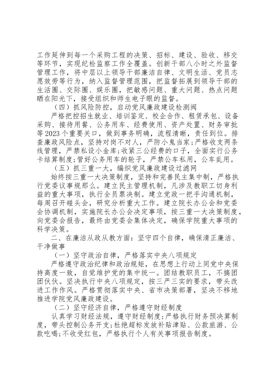 2023年党委书记述责述廉述德报告.docx_第2页