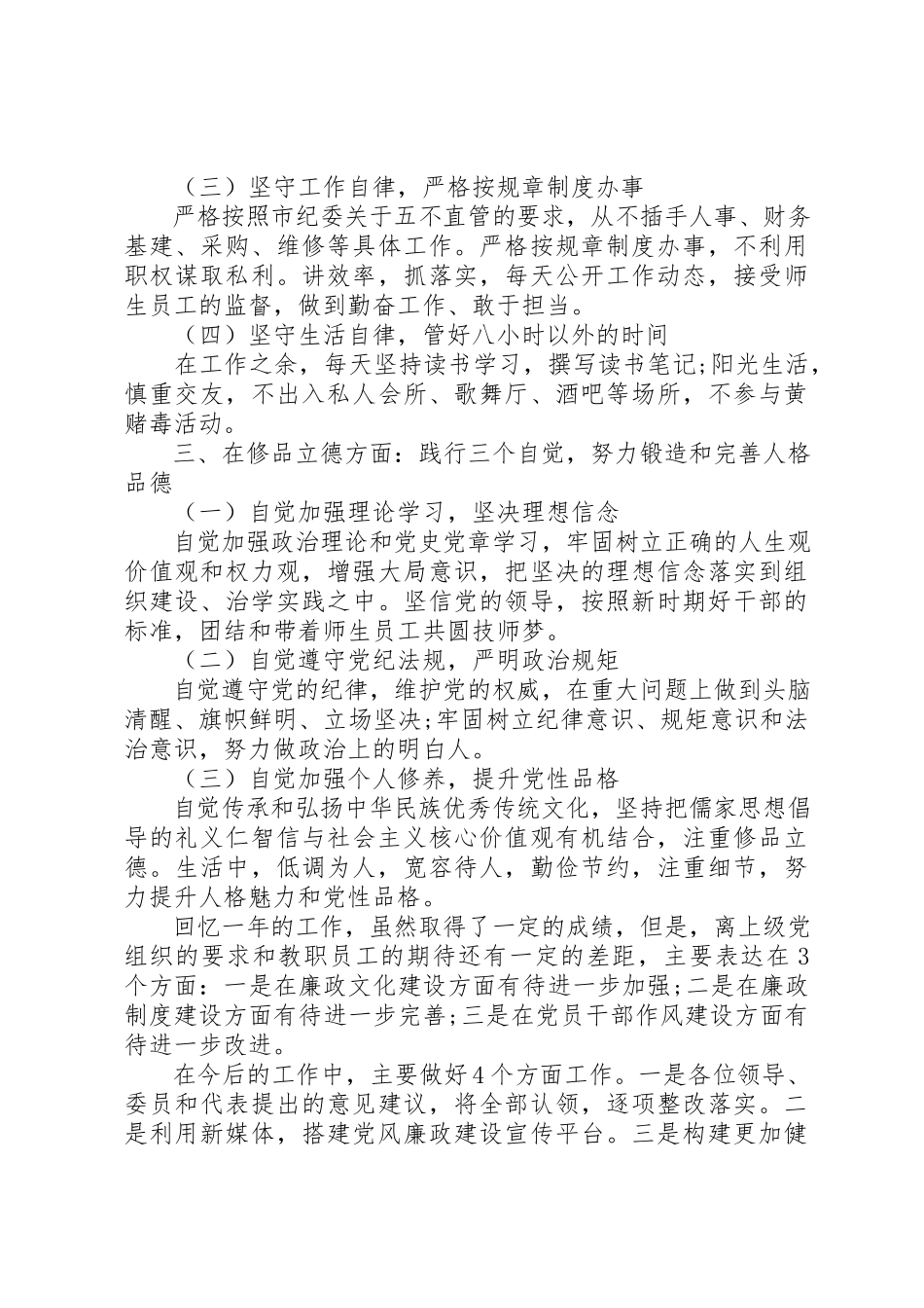 2023年党委书记述责述廉述德报告.docx_第3页