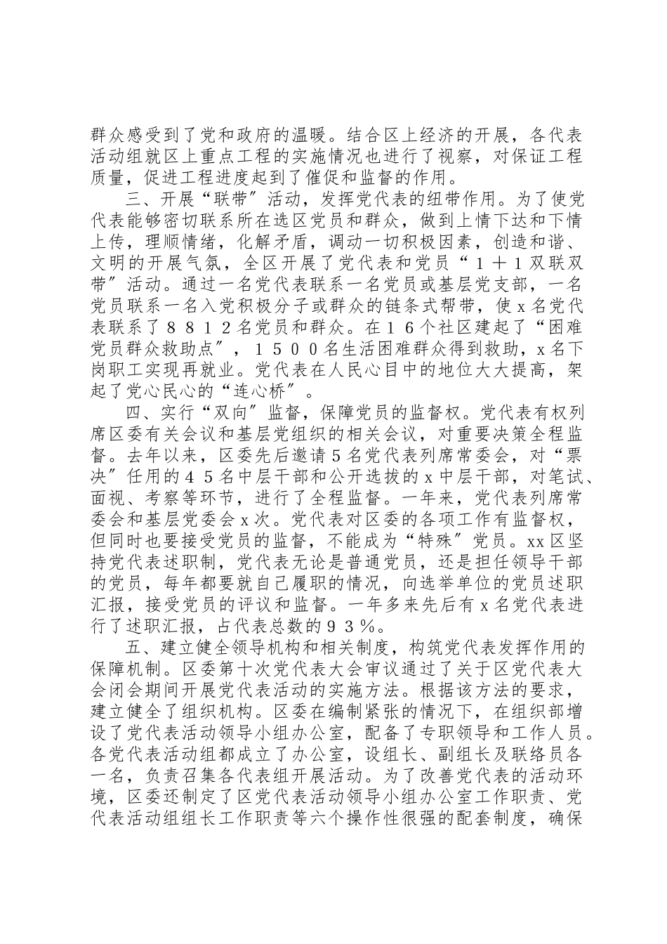2023年党委代表作用调研报告.docx_第2页
