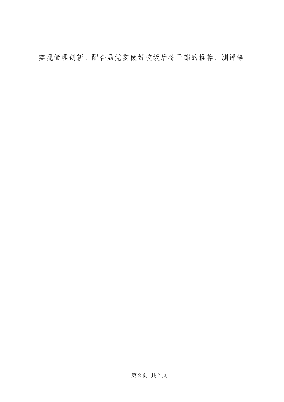 2023年党委书记述职述廉报告领导干部个人.docx_第2页