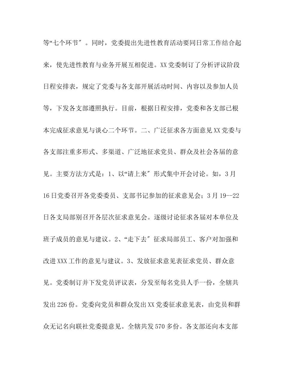 2023年党委先进性教育分析评议阶段汇报.docx_第2页