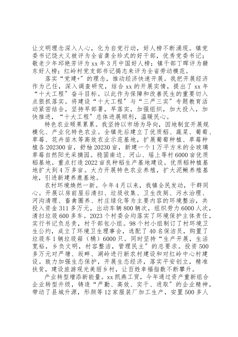 2023年党委书记述职述德述廉述法报告.docx_第2页