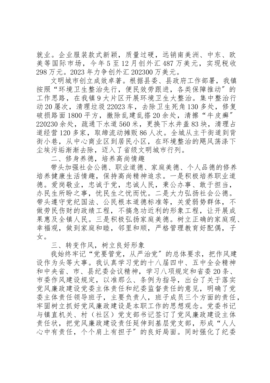 2023年党委书记述职述德述廉述法报告.docx_第3页