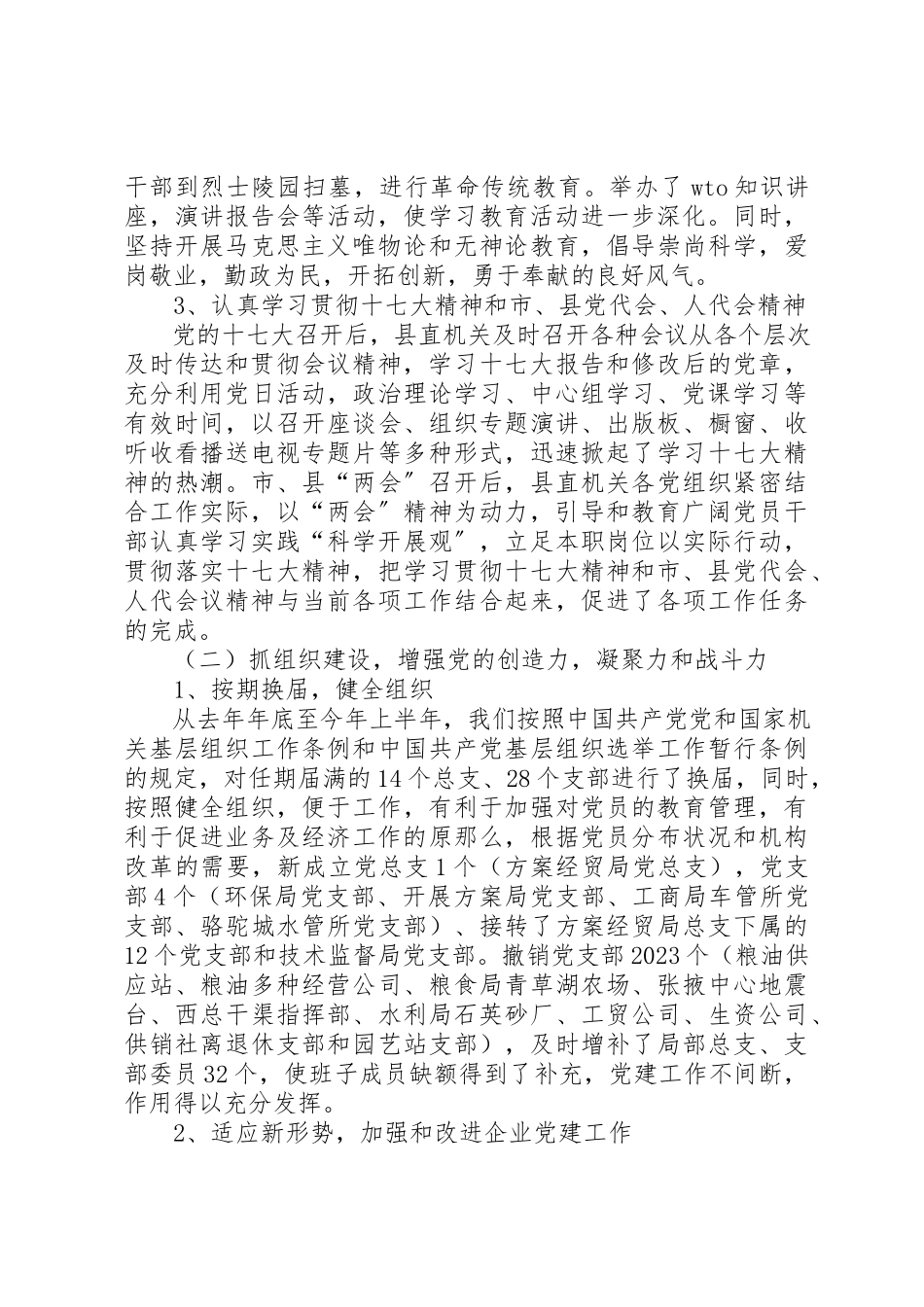 2023年党委党代会思想保证工作报告.docx_第2页