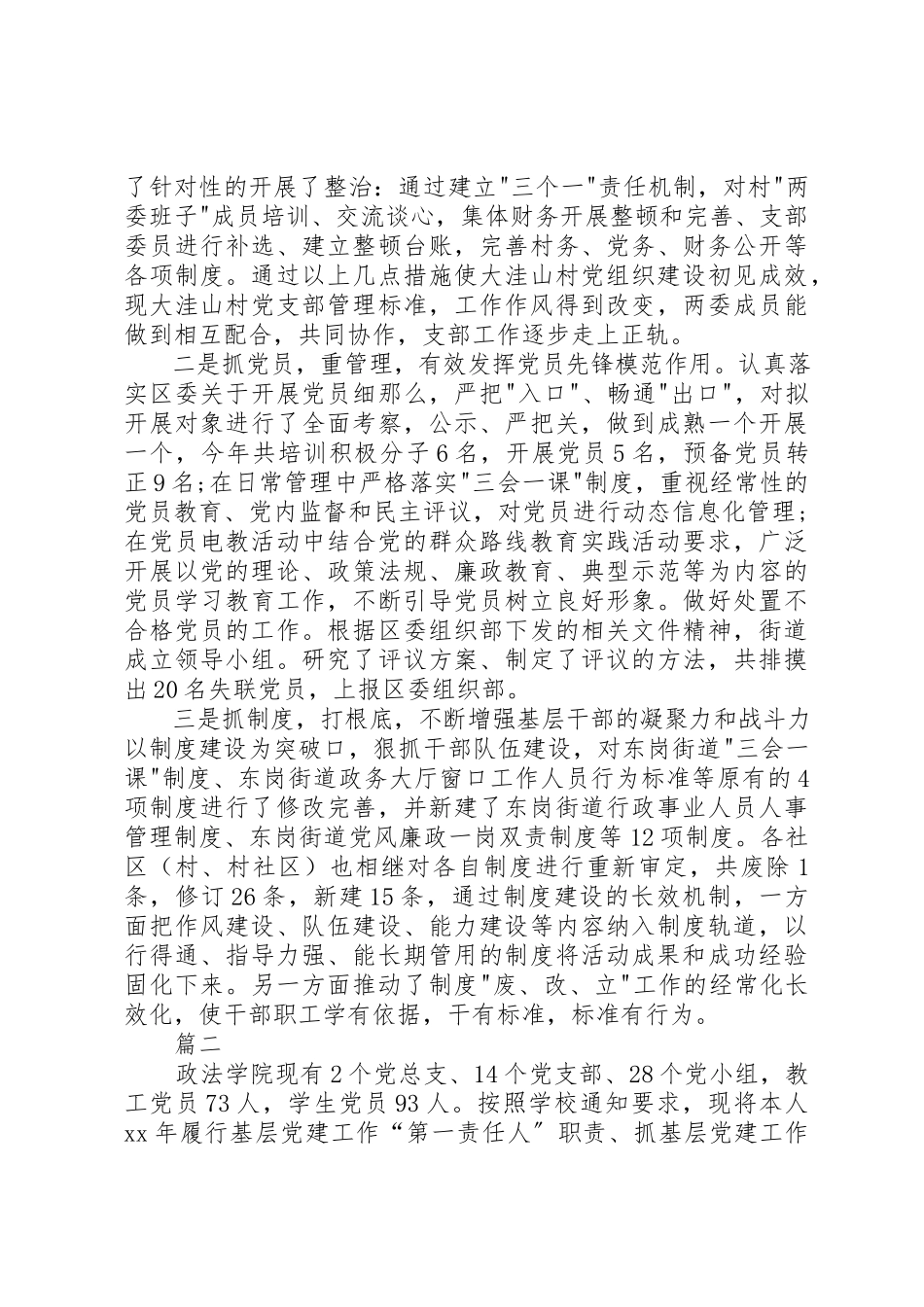 2023年党委党建述职述廉报告八篇.docx_第2页